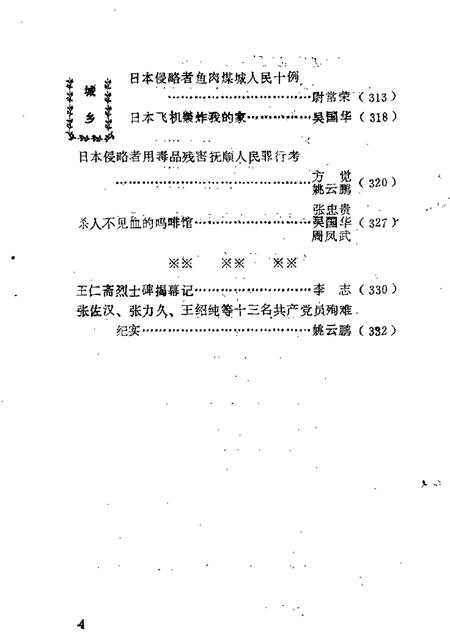 1987-抚顺文史资料选辑  第9辑  屠杀集  1905-1945年间日本侵略者残害煤城同胞史料选辑.pdf电子版_辽宁省志插图3