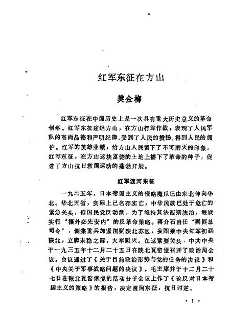 1987-方山文史资料  第3辑.pdf电子版_山西省志插图3