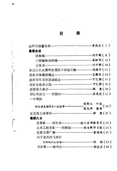 1987-昌图文史资料  第1辑.pdf电子版_辽宁省志插图3