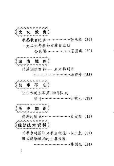 1987-朝阳文史资料  第2辑.pdf电子版_辽宁省志插图3