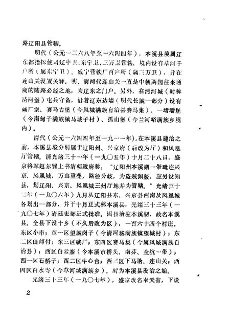 1987-本溪县文史资料  第2辑.pdf电子版_辽宁省志插图3