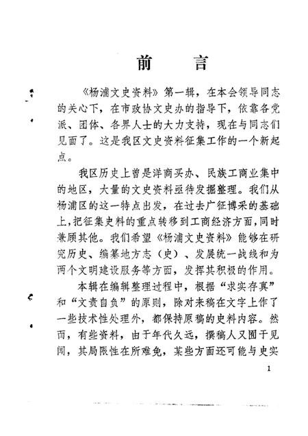 1987-杨浦文史资料  第1辑.pdf电子版_上海市志插图3