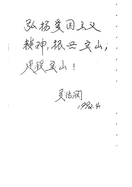 -宝山史话  陈化成专辑.pdf电子版_上海市志插图3