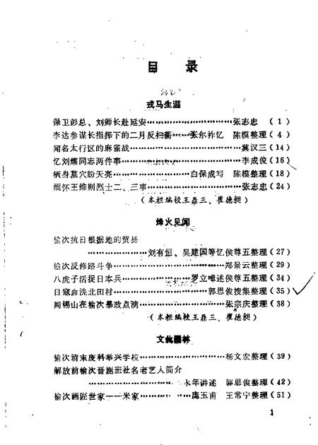1987-榆次文史资料  第8辑.pdf电子版_山西省志插图3