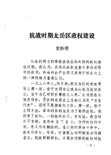 1987-沁县文史资料  第3辑.pdf电子版_山西省志插图3