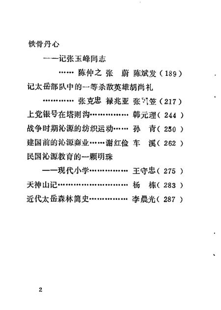 1987-沁源文史资料  第3辑.pdf电子版_山西省志插图3