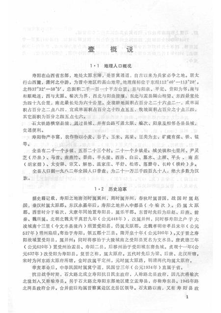 -寿阳方言志.pdf电子版_山西省志插图3
