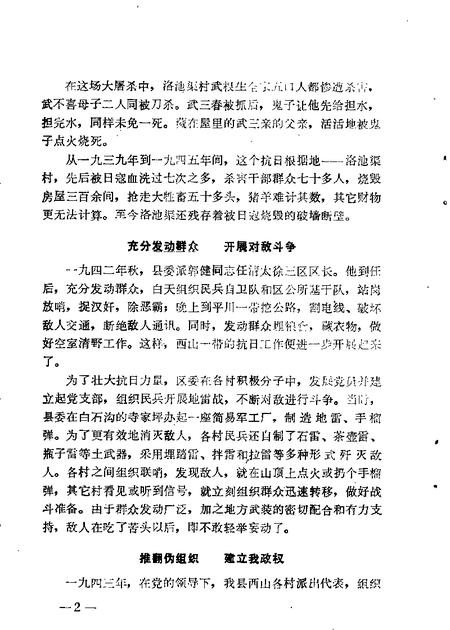 1987-清徐文史资料  第2辑.pdf电子版_山西省志插图3