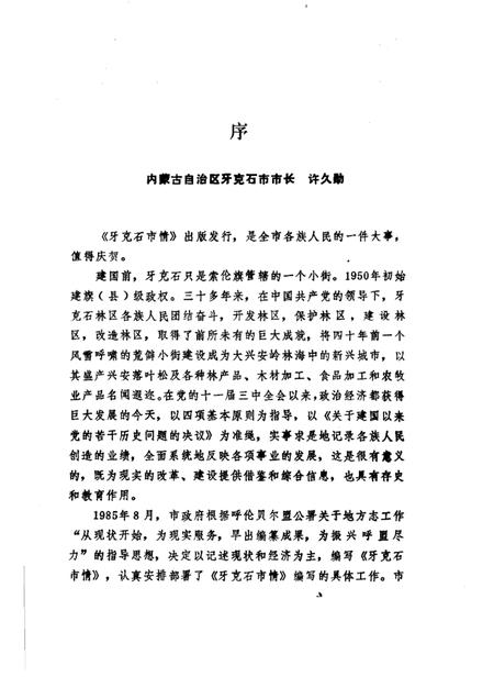 1987-牙克石市情.pdf电子版_内蒙古志插图3