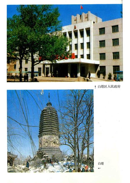 1987-白塔区概览.pdf电子版_辽宁省志插图3