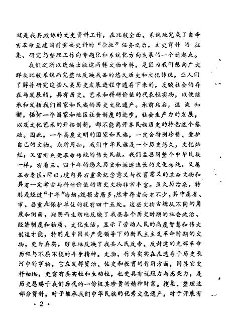 1987-盂县文史资料  第7辑.pdf电子版_山西省志插图3