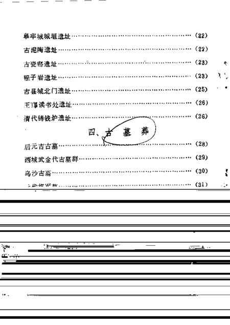1987-盂县文史资料  第8辑.pdf电子版_山西省志插图3