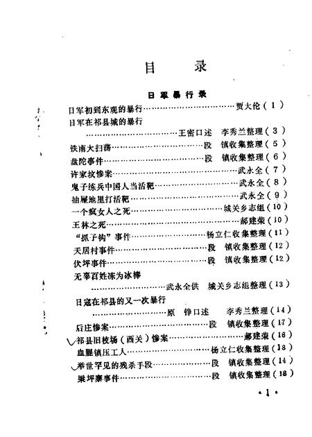 1987-祁县文史资料  第3辑.pdf电子版_山西省志插图3