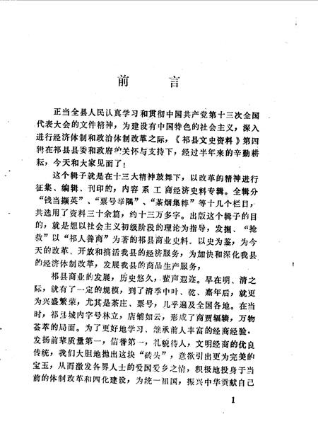 1987-祁县文史资料  第4辑.pdf电子版_山西省志插图3