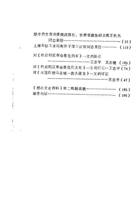 1987-稷山文史资料  第3辑.pdf电子版_山西省志插图3