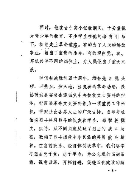 1987-芮城文史资料  第2辑  杜伯实烈士专辑.pdf电子版_山西省志插图3