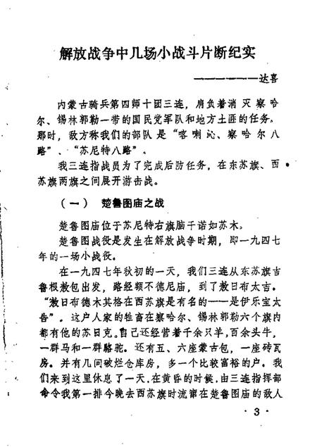1987-苏尼特右旗文史  第3辑.pdf电子版_内蒙古志插图3