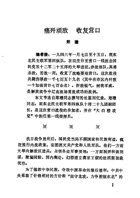 1987-营口文史资料  第5辑.pdf电子版_辽宁省志插图3