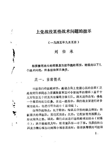 1987-襄垣文史资料  第2辑.pdf电子版_山西省志插图3