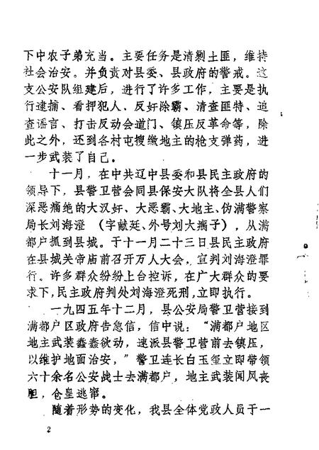 1987-辽中文史资料  第6辑.pdf电子版_辽宁省志插图3