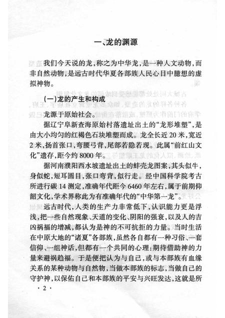 -山西历史文化丛书  大同龙壁.pdf电子版_山西省志插图3