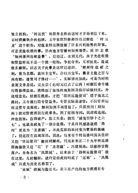 1987-运城文史资料  第5辑.pdf电子版_山西省志插图3