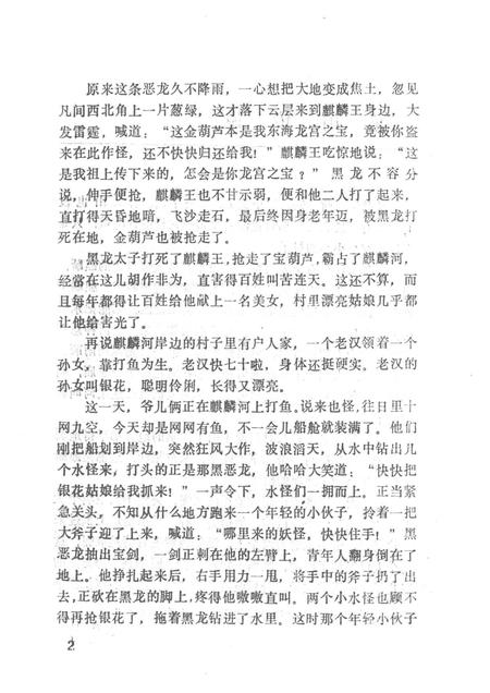 1987-铁岭县资料本.pdf电子版_辽宁省志插图3