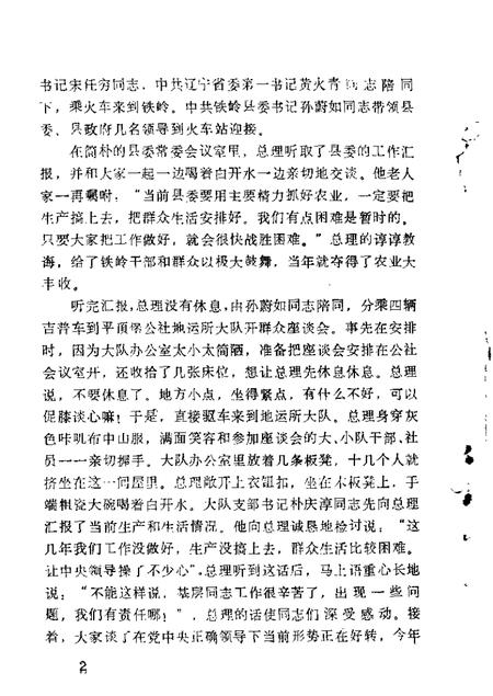 1987-铁岭文史资料  第3辑.pdf电子版_辽宁省志插图3