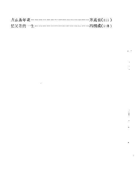 1987-铁岭文史资料汇编  第3辑.pdf电子版_辽宁省志插图3