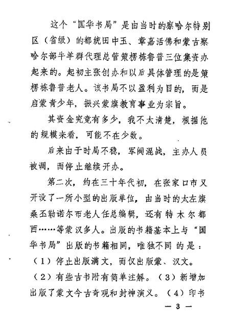 1987-锡林郭勒盟文史资料  第3辑.pdf电子版_内蒙古志插图3