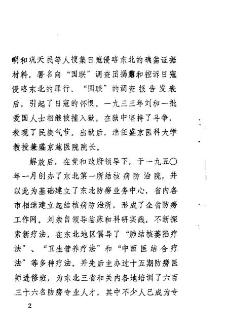 1987-锦西文史资料  第5辑.pdf电子版_辽宁省志插图3