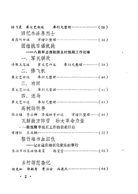 1987-长治市郊区文史资料  第2辑.pdf电子版_山西省志插图3