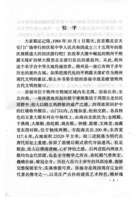 -山西历史文化丛书  崇福寺.pdf电子版_山西省志插图3