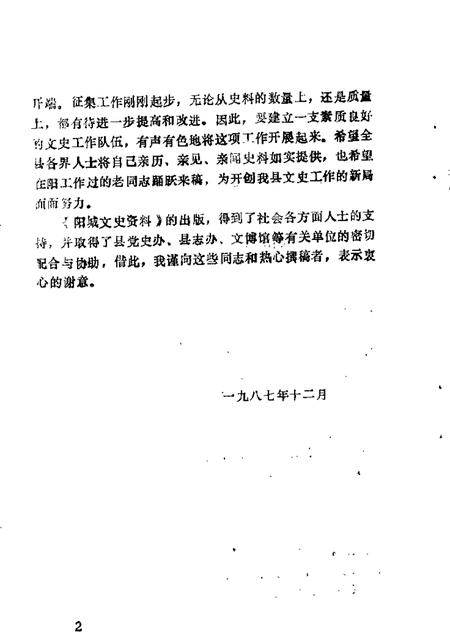 1987-阳城文史资料  第1辑.pdf电子版_山西省志插图3