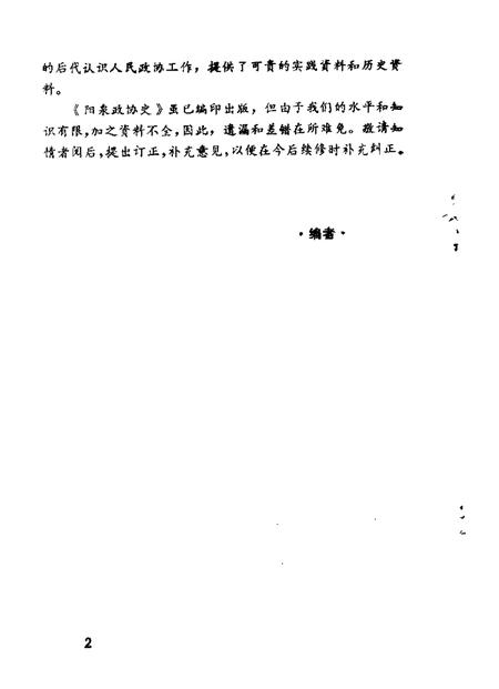 1987-阳泉市文史资料  第4辑  阳泉政协史专辑.pdf电子版_山西省志插图3