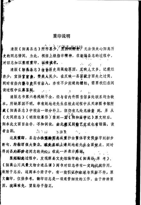 1987-阳高县志.pdf电子版_山西省志插图3