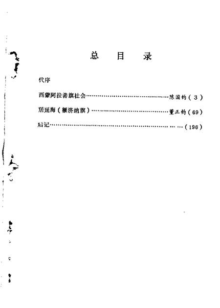 1987-阿拉善盟旗志史料.pdf电子版_内蒙古志插图3