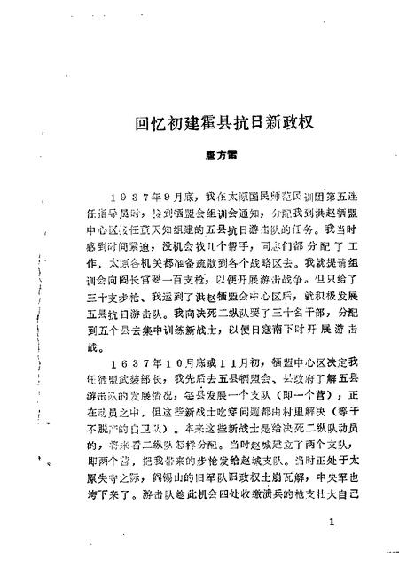 1987-霍县文史资料  第3辑.pdf电子版_山西省志插图3