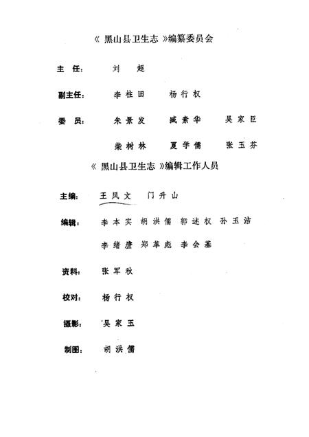 1987-黑山县卫生志  1854-1985.pdf电子版_辽宁省志插图3