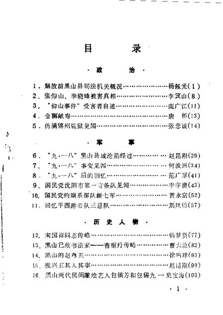 1987-黑山文史资料.pdf电子版_辽宁省志插图3