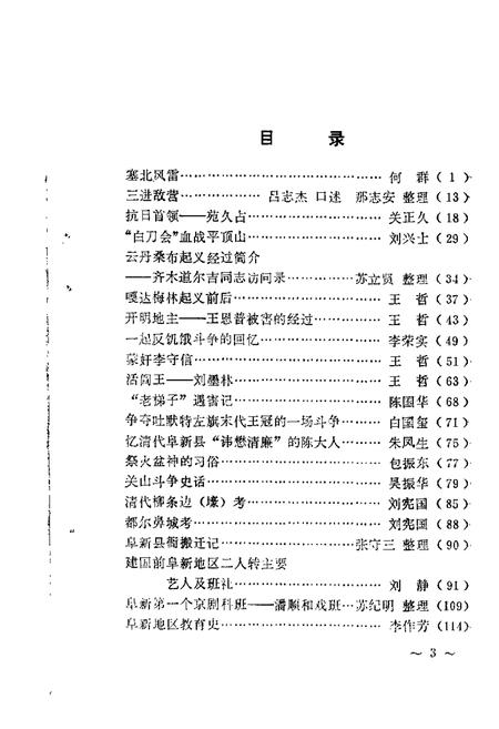 1987.09-阜新文史资料  第2辑.pdf电子版_辽宁省志插图3