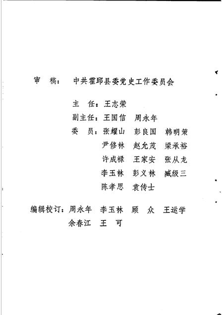 1987版中共霍邱县党史人物.pdf电子版_安徽省志插图3