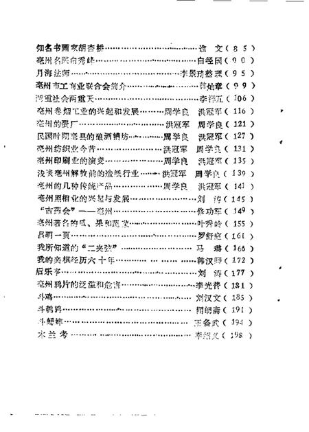 1987版亳县文史资料  第3辑.pdf电子版_安徽省志插图3