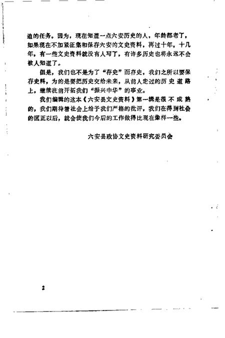 1987版六安县文史资料  第1辑.pdf电子版_安徽省志插图3