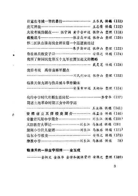 1987版凤阳文史资料  第2辑.pdf电子版_安徽省志插图3