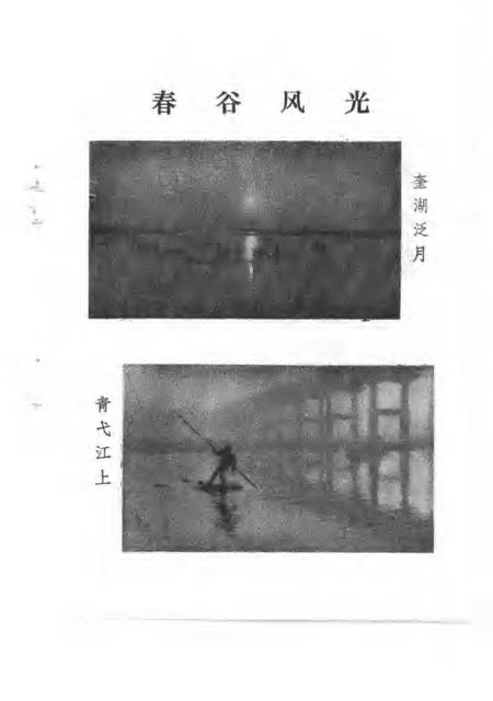 1987版南陵县文史资料  第6辑.pdf电子版_安徽省志插图3