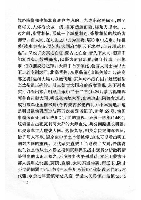 -山西历史文化丛书  明代大同军旅文化.pdf电子版_山西省志插图3