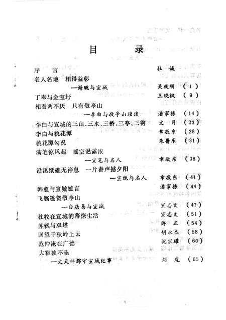 1987版历代名人与宣州.pdf电子版_安徽省志插图3