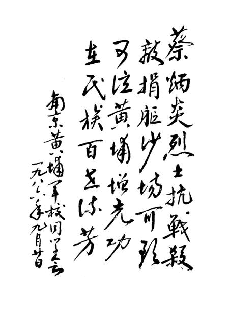 1987版合肥文史资料  第4辑  特辑  纪念蔡炳炎将军.pdf电子版_安徽省志插图3