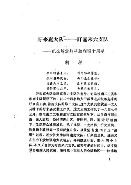 1987版嘉山文史  第4辑.pdf电子版_安徽省志插图3